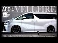 ACCtv 30系 新型ヴェルファイア　エアサス AIRRUNNER AIRSUSPENSION SYSTEM × BLACK FLEET　V827C　20”