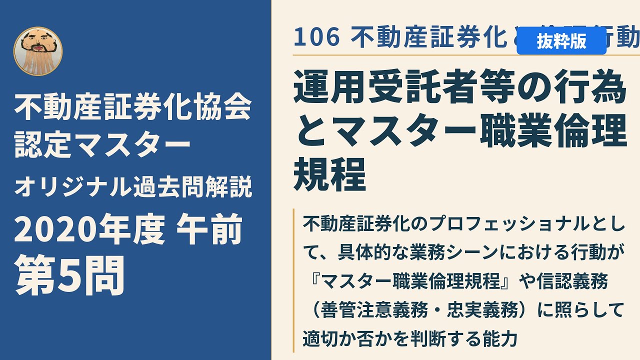 不動産証券化マスター過去問　2020年度 不動産証券化協会認定マスター】2020年度午前 第5問【オリジナル過去問