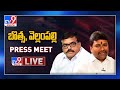 Botsa Satyanarayana, Vellampalli Srinivas Press Meet LIVE || Ramatheertham Incident - TV9