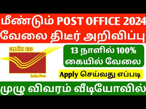 Post Office Recruitment