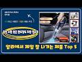 알리에서 잘 팔리는 찾는 사람 많은 핸드헬드 차량 청소기 Top 5 추천