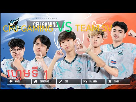 ហ្គេមទី1 CFU Gaming Vs Team SV 