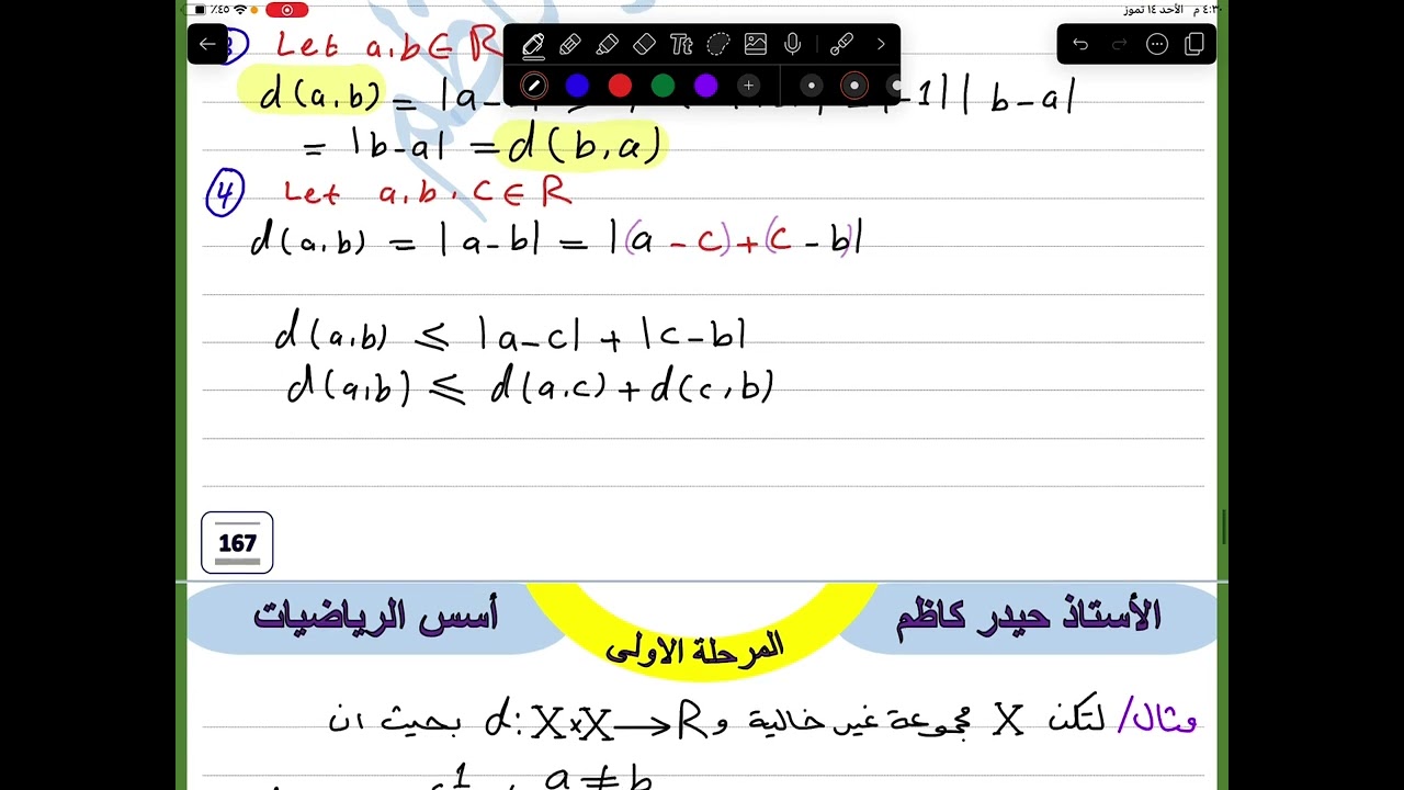 م50 / دالة المسافة / اسس الرياضيات