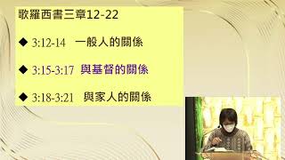 Publication Date: 2021-12-05 | Video Title: 小確幸 (歌羅西書3:15-17) 范美燕宣教師  田景堂 