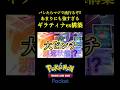 まだ誰も知らない「強すぎるギラティナexデッキ」見つけたｗｗｗｗ #ポケポケ