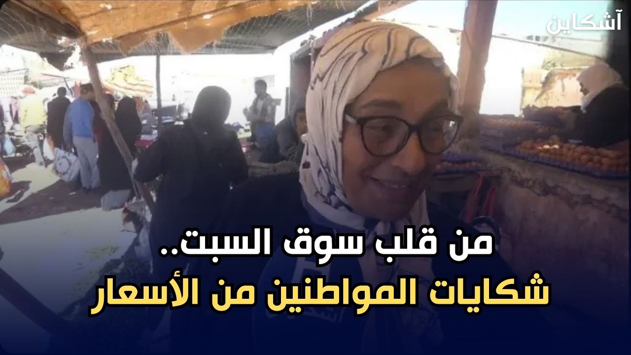 من قلب سوق السبت.. شكايات المواطنين من الأسعار