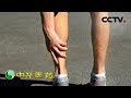 《中华医药》巧用古方治腿疾：只有四味药材的经方却能够让患者免除截肢之苦？20190629 | CCTV中文国际
