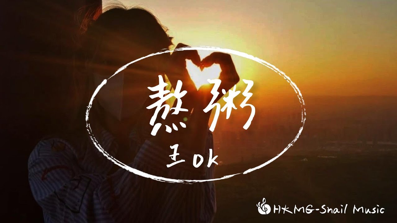 Obejrzyj 熬粥 - 王ok.「昨夜的酒當你今天熬的粥 就好像你還在我身邊未走」【Lyrics Video】♪【HKMG】 w YouTube Obejrzyj 熬粥 - 王ok.「昨夜的酒當你今天熬的粥 就好像你還在我身邊未走」【Lyrics Video】♪【HKMG】 w YouTube