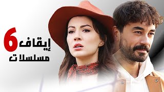 فشل و إيقاف 6 مسلسلات و الغاء فيلم قبل بدايته و مسلسلات جديدة