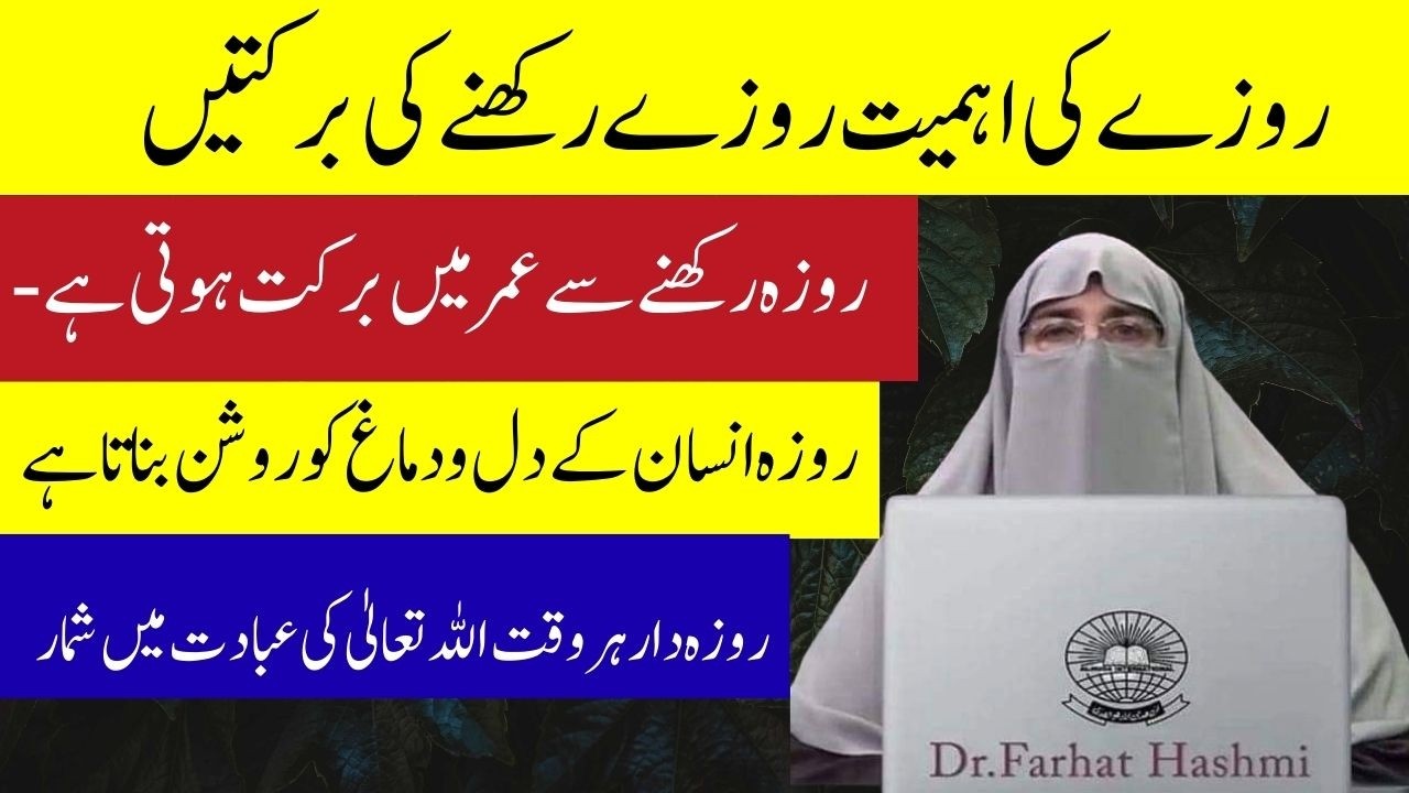 Rozay Ki Ahmiyyat By Farhat Hashmi