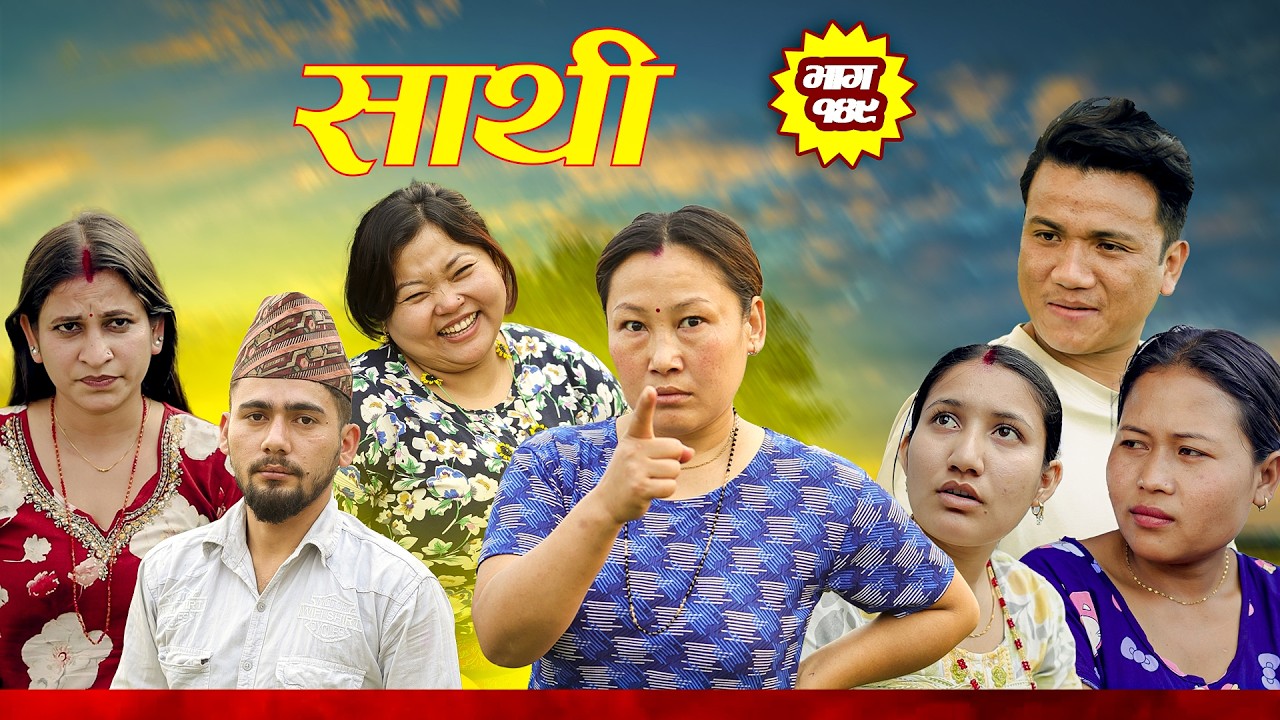 Saathi  Episode 149  साथी भाग १४९ #साथी_सिरियल By Jasu, Laxana, Himesh #गफनेमाइली #jasuraifans