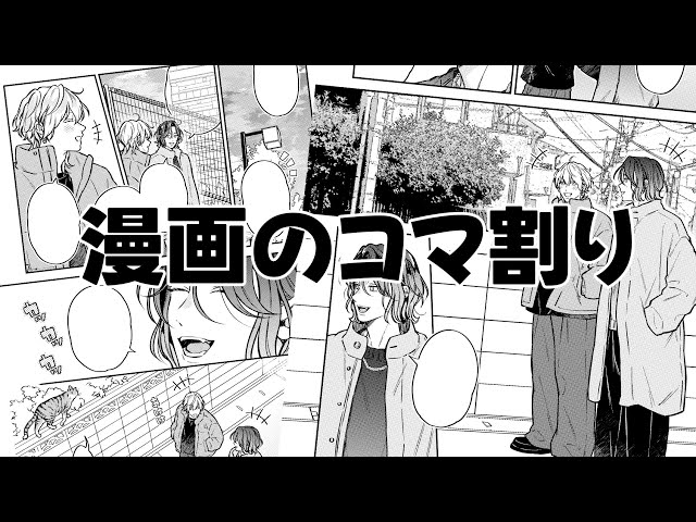 Manga Layouts] Dramatically Improve Readability!? How Professional