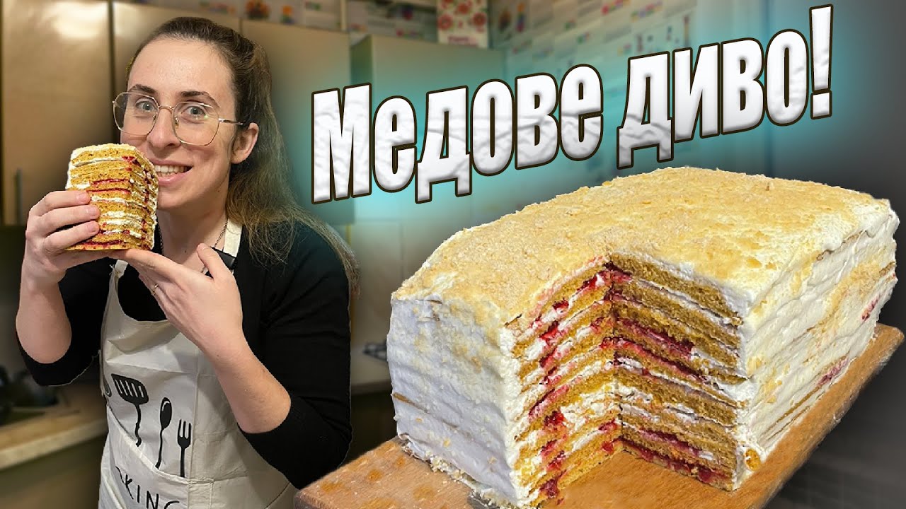 Найсмачніший МЕДОВИК за 30 хвилин || Приготує кожен!