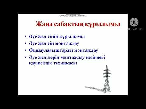 Бейне: Кеңседегі желдету. Желдету қондырғылары. Автономды кондиционер