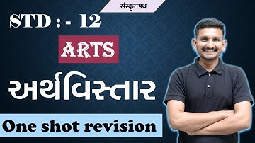 Std 12 Sanskrit Board 2025 | Arthvistar | અર્થવિસ્તાર | One Shot Revision | DRJOSHI |