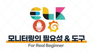 로깅·모니터링 - 6.2. 모니터링의 필요성과 모니터링 도구 - Actuators, Prometheus, Grafana