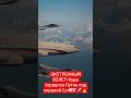ЭКСТРЕННЫЙ ВЗЛЕТ: Куда сорвался Путин под охраной Су-57?! ✈️🔥 #shorts