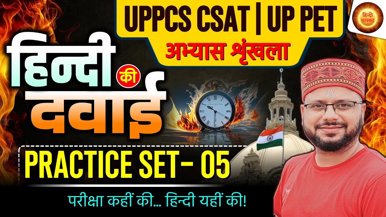 UPPSC 2025 CSAT 2025 | UPSSSC PET 2025 | UPPSC Prelims Hindi Practice Set | Hindi for UPPCS 2025