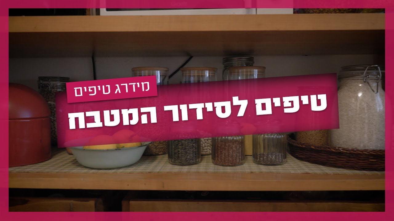 סידור ארונות מטבח - טיפים לסידור ארונות מטבח