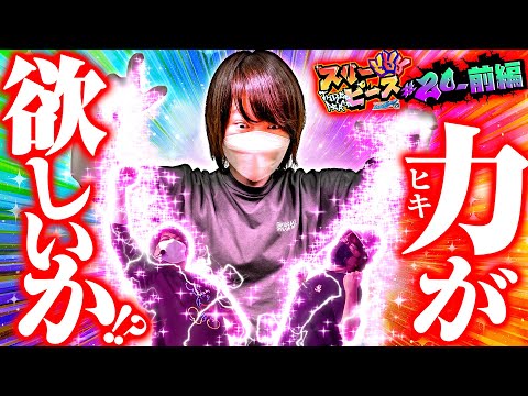 スリーピース  第1/2話 無料公開版　#20前編