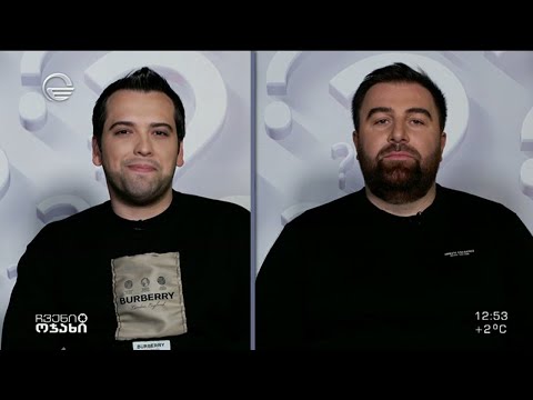 რამდენად  მიცნობ? | ვარლამ წიკლაური და გიორგი ფუტკარაძე