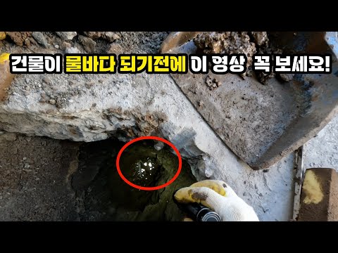 건물이 물바다로 붕괴되기 전에 이 영상 꼭 보세요! (제주 누수공사)