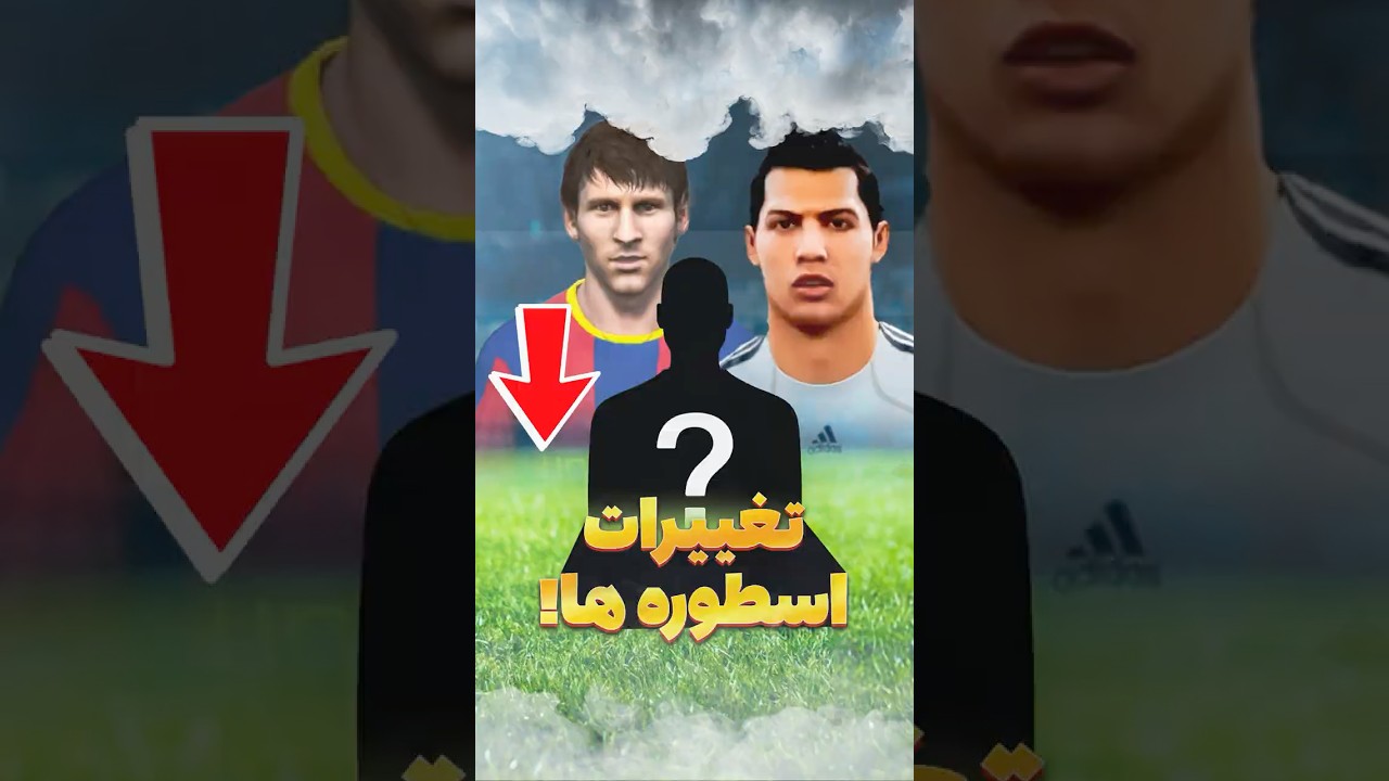 🟠🎮تغییرات رونالدو و مسی توی سری های مختلف فیفا🎮🟠  #فیفا #fifa #eafc25