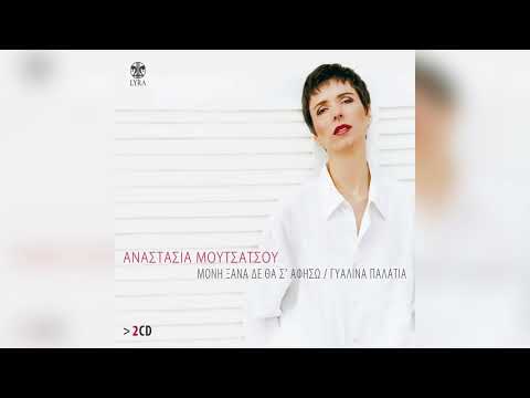 Αναστασία Μουτσάτσου -