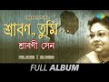 Srabantumi      srabani sen  eso shyamal sundar  mon mor  full album