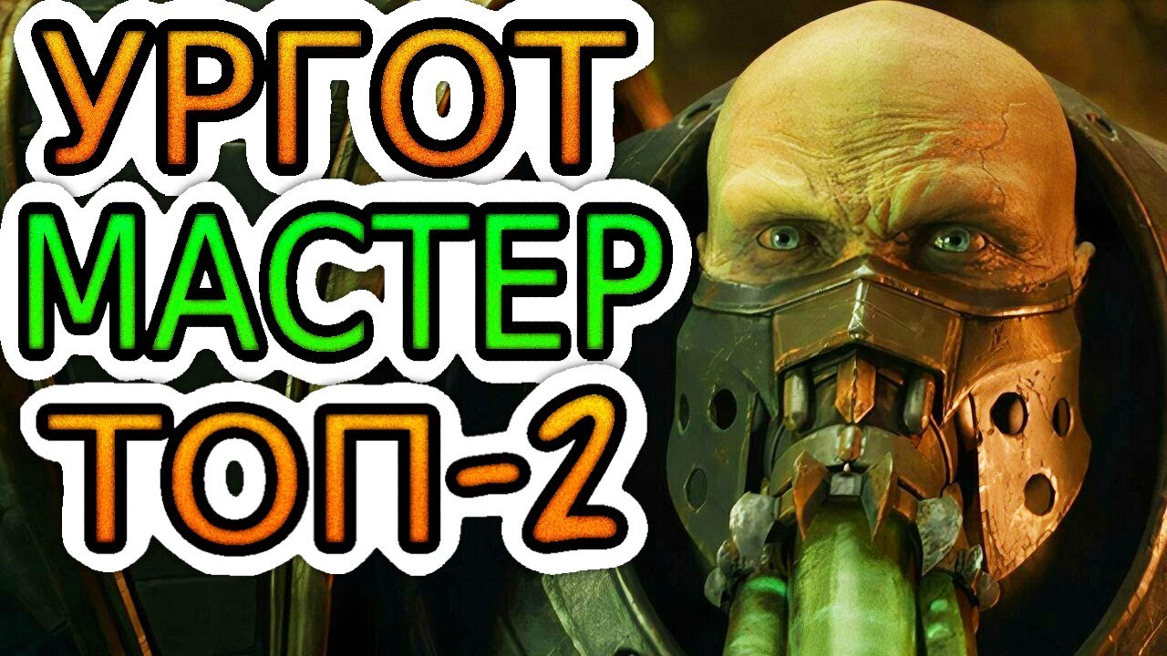 УРГОТ — ОБЗОР ИГРЫ ТОП-2 ЕВРОПЫ ➤ Лига Легенд ● Urgot League of Legends ● He гайд на Ургота