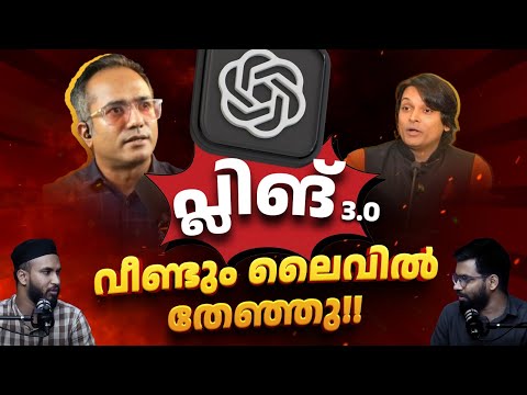 പ ല ങ 3 0 വ ണ ട ല വ ൽ ത ഞ ഞ Arif Hussain DESTROYED LIVE By ChatGPT Rahul Easwar Debate