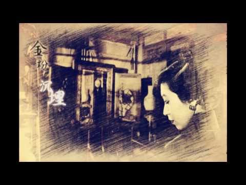 瀨田水一 - 金粉沉埋