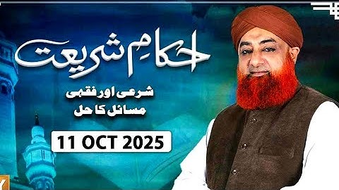 Ahkam e Shariat | 11 Oct 2025| Mufti Muhammad Akmal - Solution of Problems 