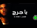 Al Shami Ya Jurh Official Music Video الشامي يا جرح 