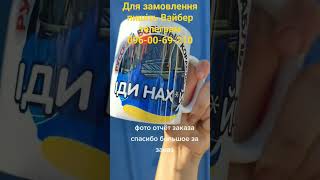 руській военний корабель иди нах #подарок #приколы