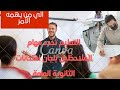 الي من يهمه الأمر التعليم تحدد مهام الملاحظين بلجان امتحانات الثانوية العامة 2022 