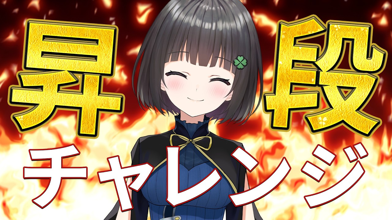 【雀魂】3麻で雀傑3を目指す!!レッツチャレンジ🍀