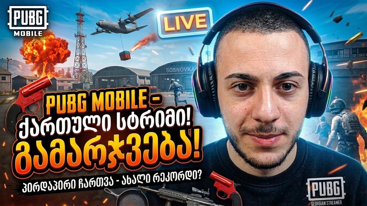 ⭕️PUBGM⭕️ძველებო დავბრუნდი !!!⭐