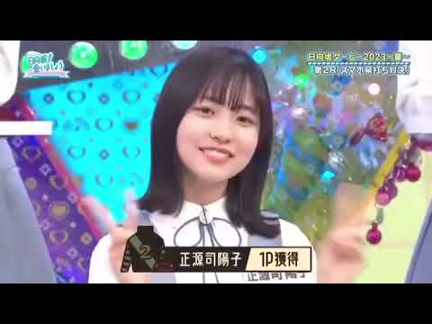 #正源寺陽子　スマホ早撃ち　ひなあい