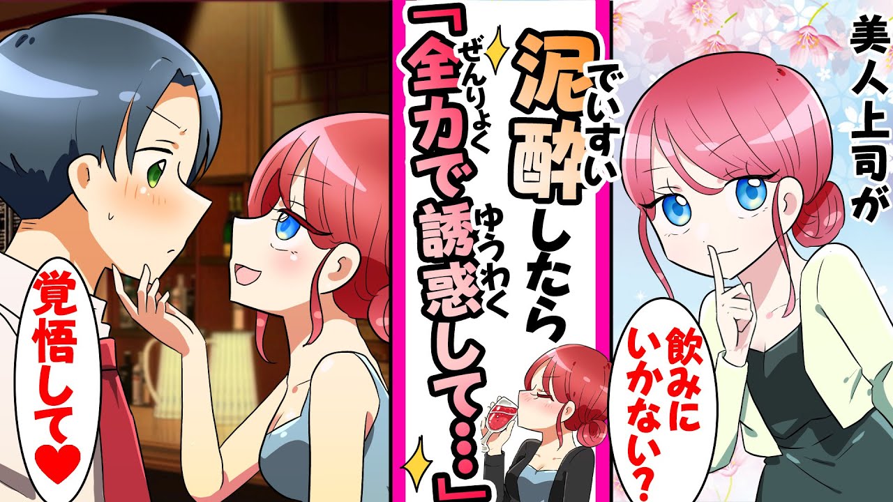 【漫画】俺をからかうクールな美人上司。飲みに誘われたら全力で誘惑され...「私の虜にしたあげる」