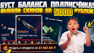 :   500   + CYBERCASE!    !! #casebattle #cybercase