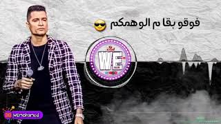 #حاله #واتس #جديده 2020 #مهرجان بنحب اللي يحبنا 2020#حسن #شاكوش #WEmohamed