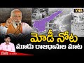     pm modi first time reacts on ap three capital issue journalist ynr