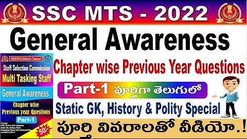 SSC MTS GK Previous year Questions in Telugu Medium Part-1 Update for all Aspirants by SRINIVASMech