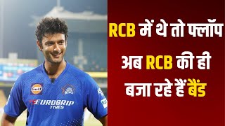 Shivam Dube ने हर बार बजाई है RCB की बैंड, गजब के हैं आंकड़े