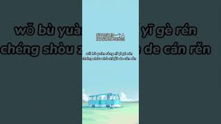 Mayday (Wu Yue Tian) - Wo Bu Yuan Rang Ni Yi Ge Ren - Pinyin Lyric (Potrait View)