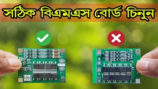 Best 2S (8.4v) - 3S(12.6v) - 4S(16.8v) BMS Board In Bangladesh 