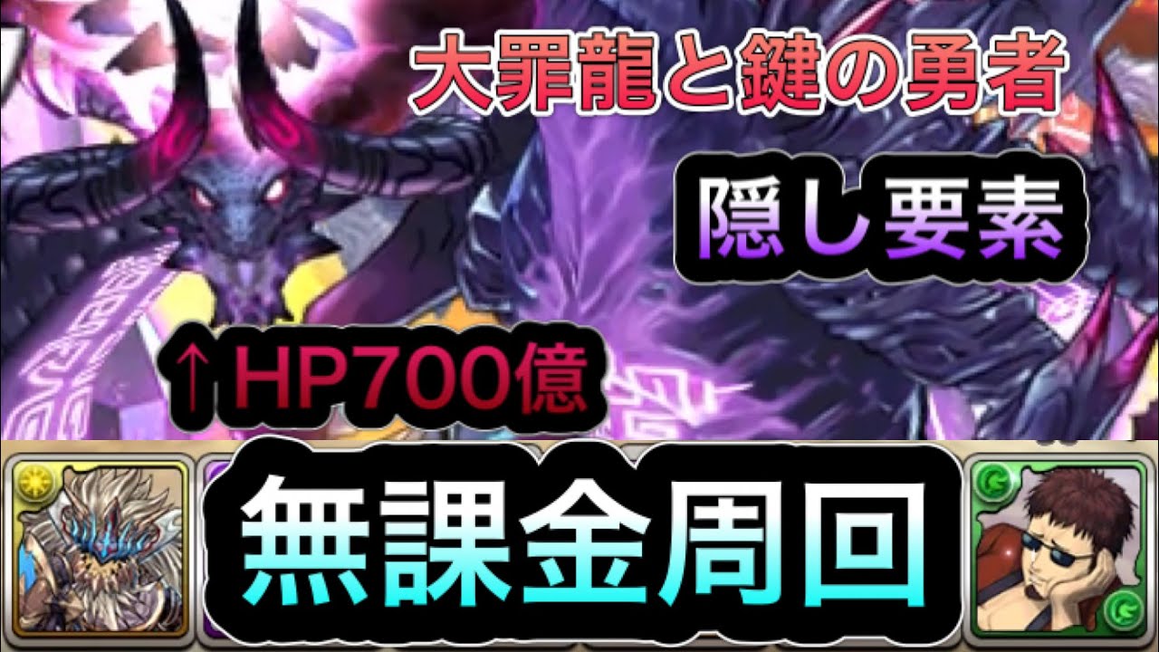 パズドラ 大罪龍と鍵の勇者 非ガチャ限解説 A のあ Note