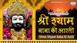 श्री श्याम बाबा की आरती | ॐ जय श्री श्याम हरे | Khatu Shyam Aarti | Tara Devi | Saawariya
