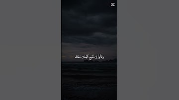 أرح سمعك قليلا 😴#قرآن كريم # اكسبلور#اكتب شيء تؤجر عليه #